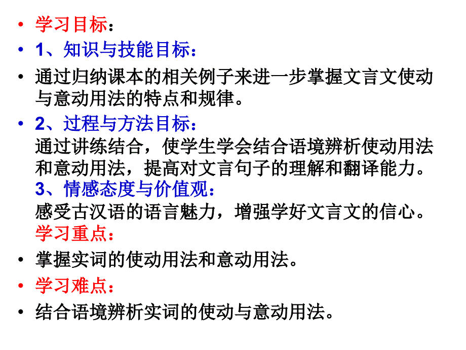 文言文词类活用专题之使动用法和意动用法_第2页