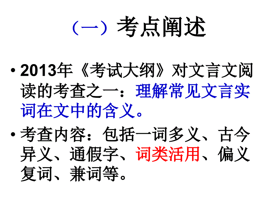 文言文词类活用专题之使动用法和意动用法_第3页