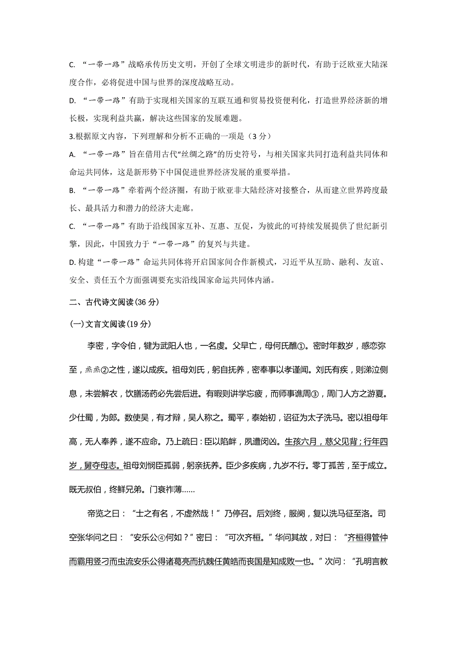 江西省横峰中学2016-2017学年高二上学期期中考试语文试题 含答案_第3页