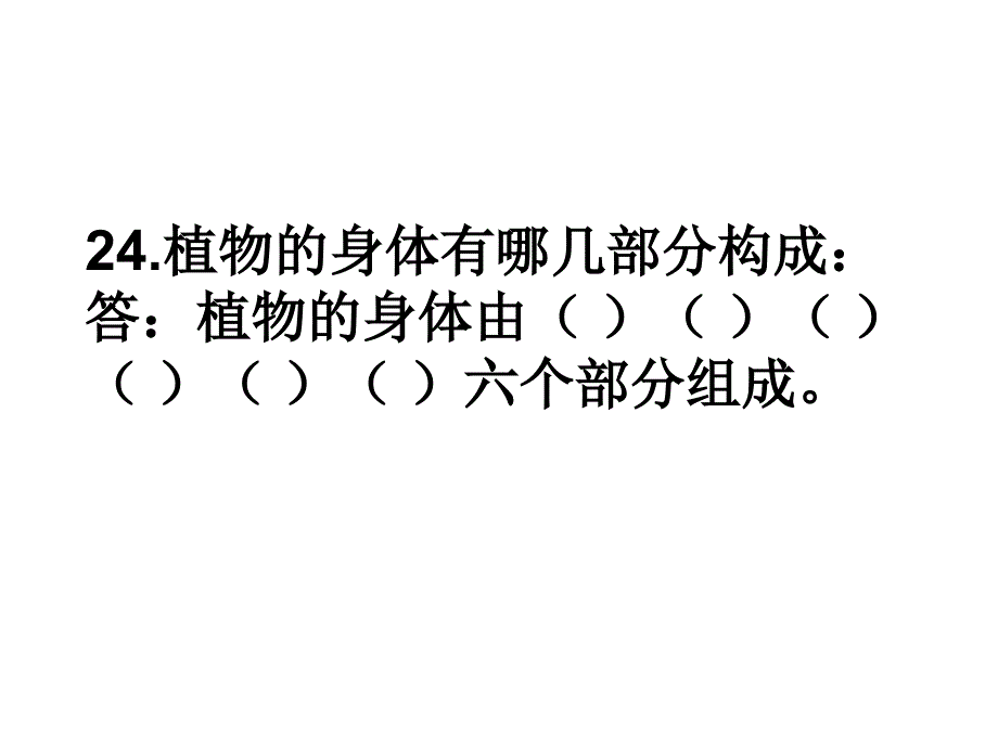 四年级上册复习资料2_第1页