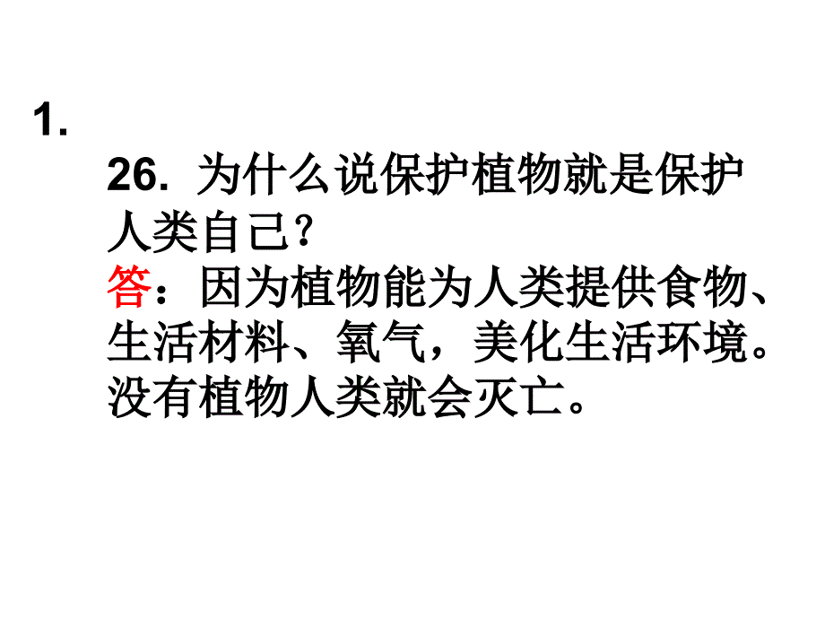 四年级上册复习资料2_第2页