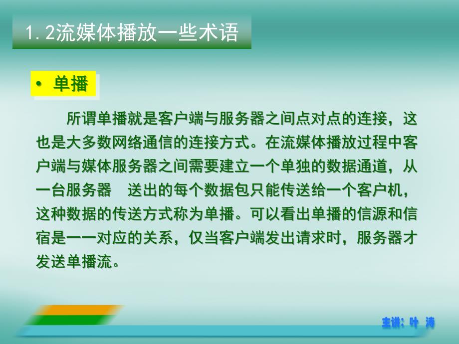 流媒体编码及视频点播VOD实现_第4页