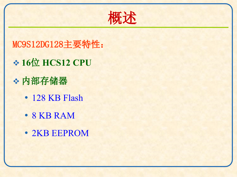 MCSDG的结构与工作原理_第3页