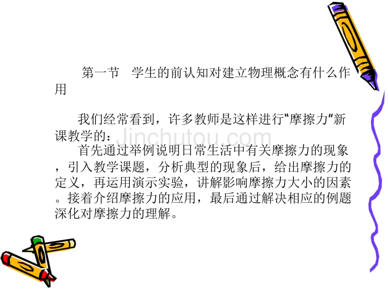 第三专题教学设计(概念教学)_第5页