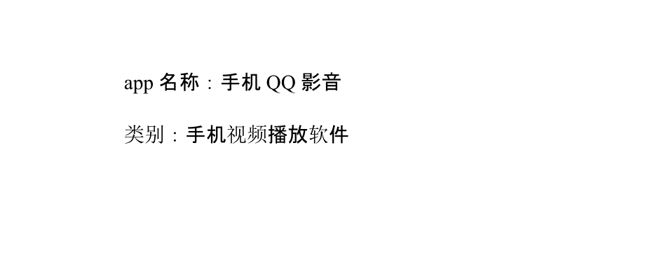 安卓app手机QQ影音应用新手指南_第4页