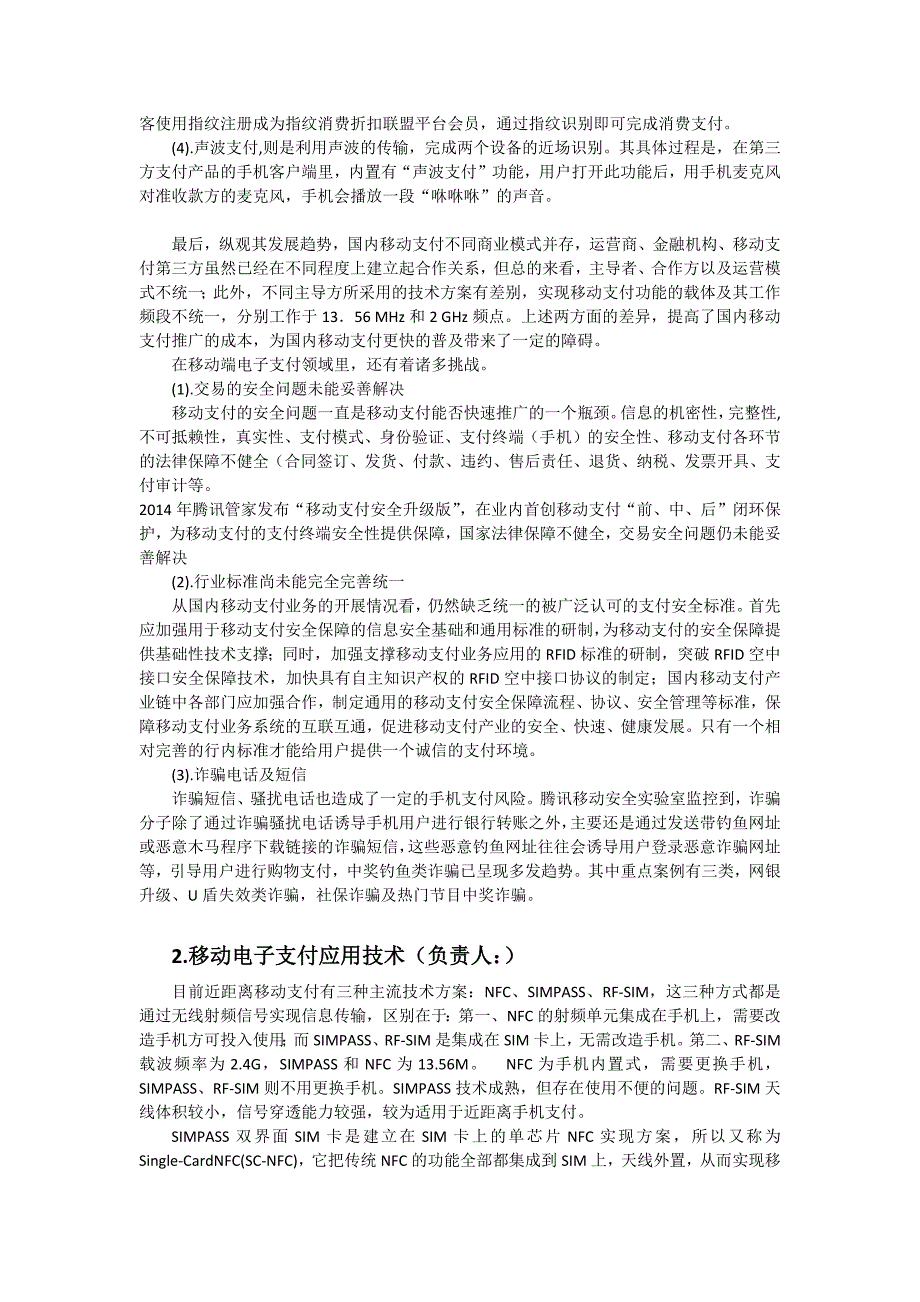 电子支付调查报告_第3页