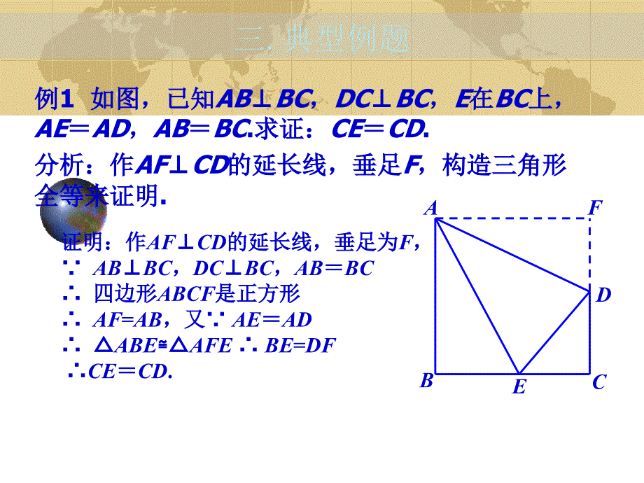 2007中考数学专题(空间与图形)—第六讲《三角形》课件(北师大版)_第4页