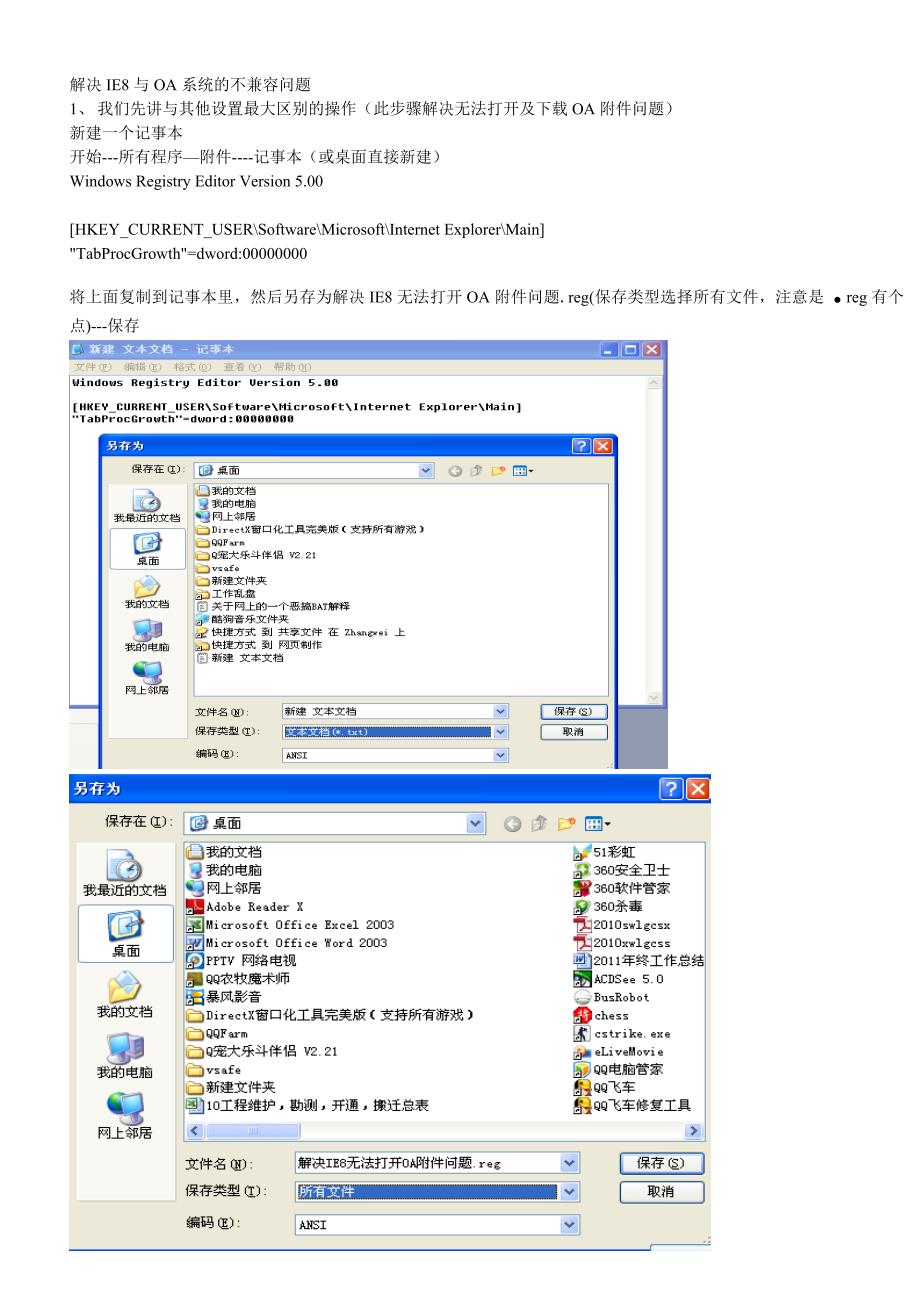 解决IE8无法打开OA及OA附件问题_第1页