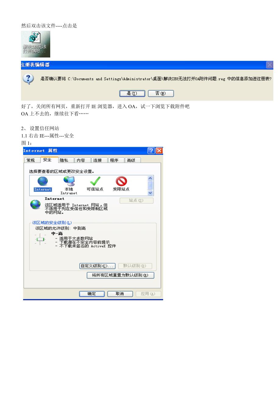 解决IE8无法打开OA及OA附件问题_第2页