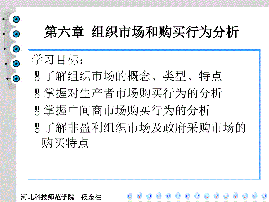 第六章组织购买行为_第2页