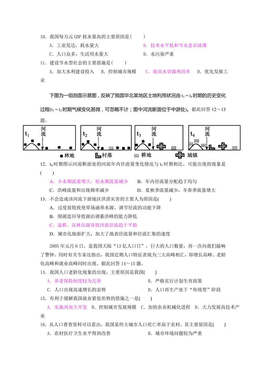 江西省赣州市会昌中学2013-2014学年高一下学期第一次月考地理试题 含答案_第3页