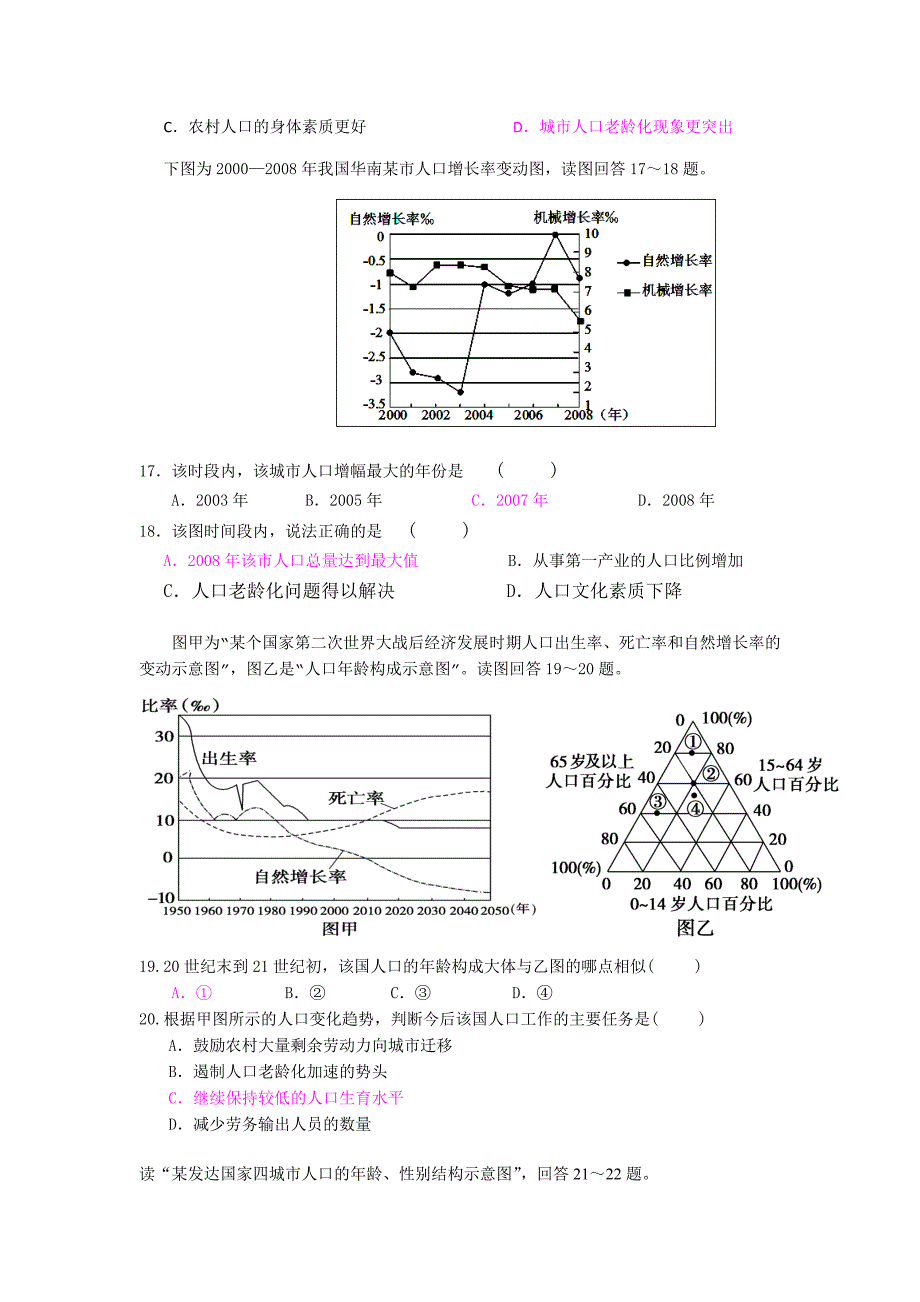 江西省赣州市会昌中学2013-2014学年高一下学期第一次月考地理试题 含答案_第4页