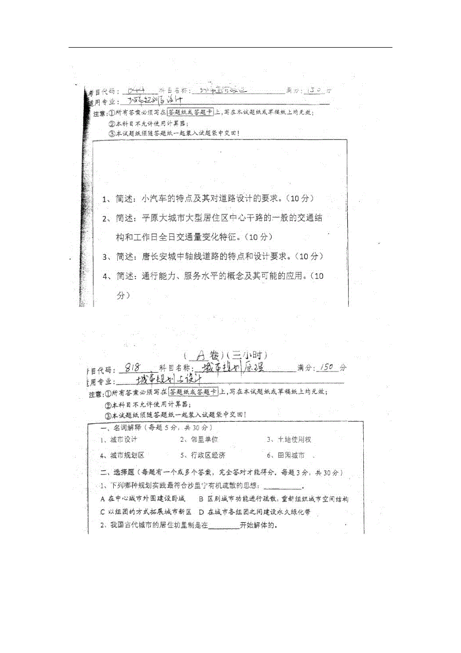 南京大学地球化学考研真题笔记_第2页