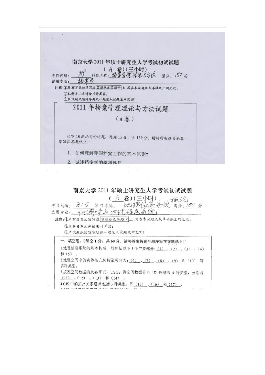 南京大学地球化学考研真题笔记_第3页
