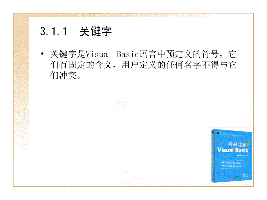 VisualBasic语言基础_第3页