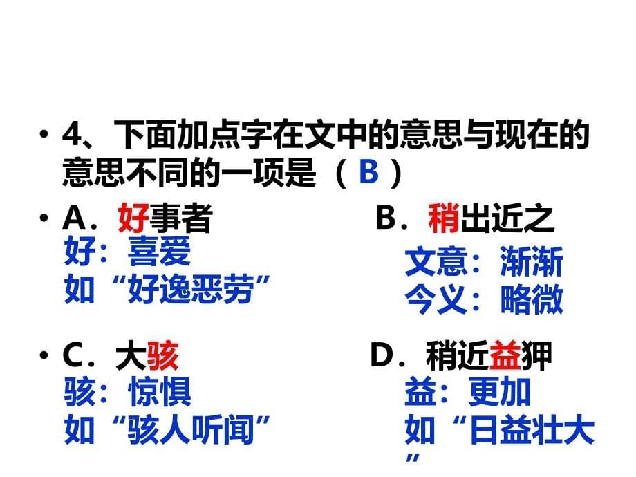 七下期末试卷讲评_第5页