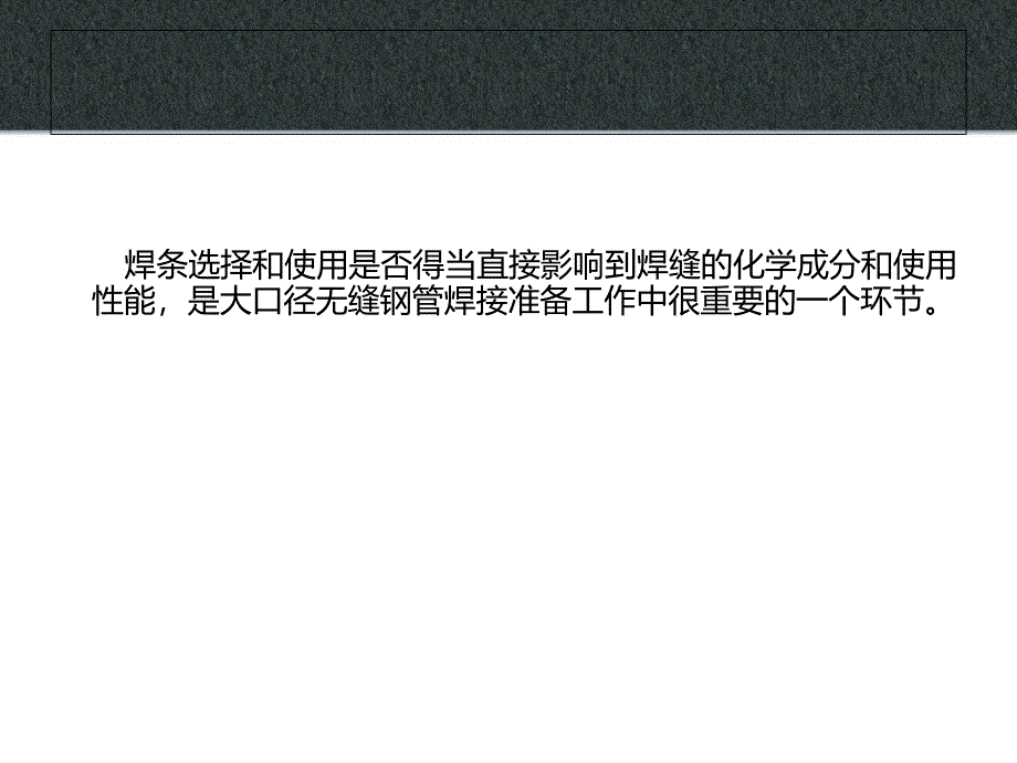 大口径无缝钢管的应用_第2页