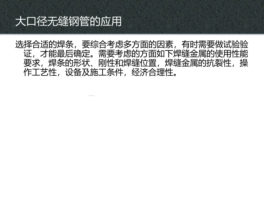 大口径无缝钢管的应用_第3页