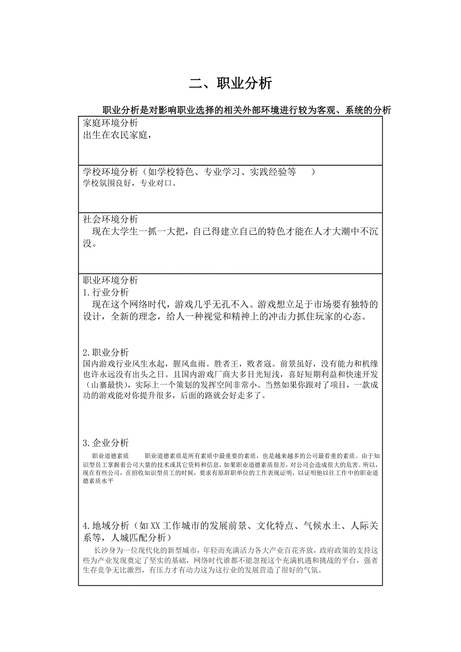 大学生职业生涯规划书(标准格式1)-世界大学城_第3页