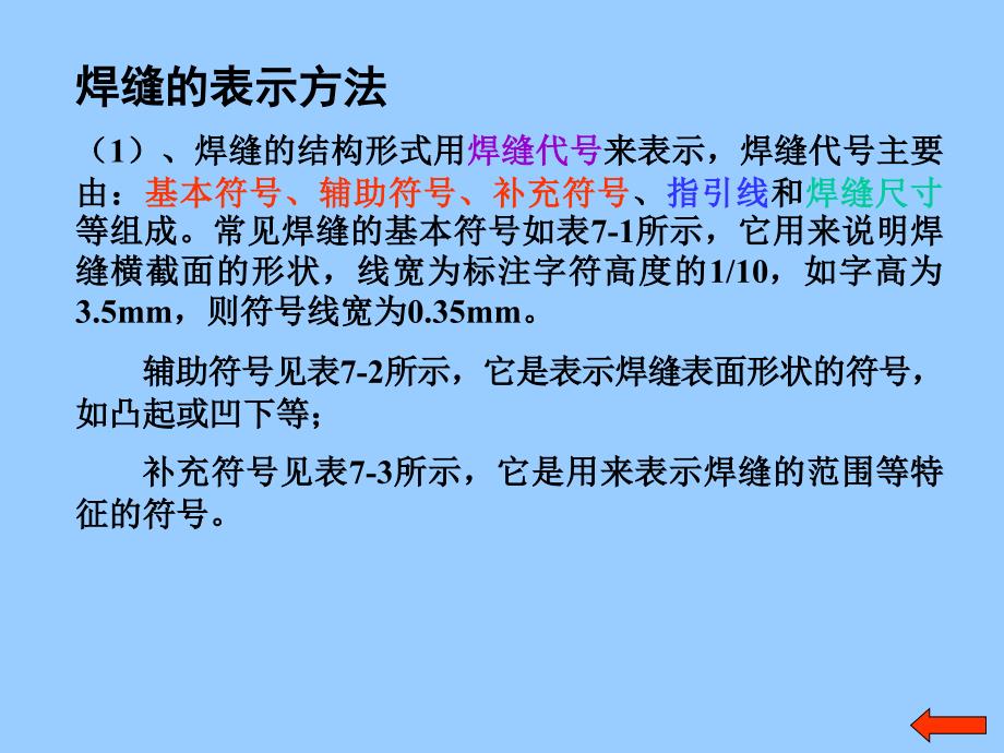 实用的焊接符号解释和使用说明_第4页