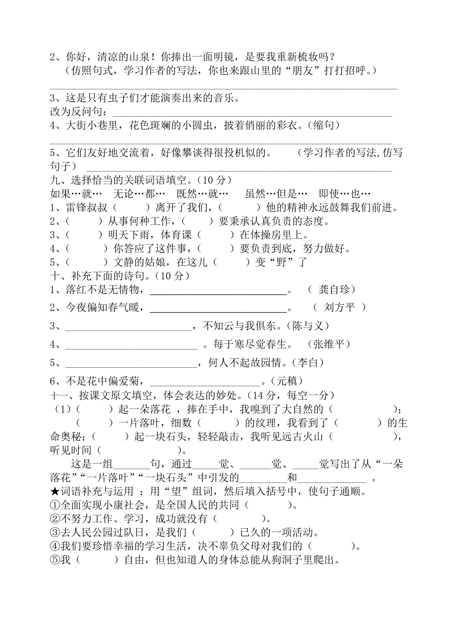 六年级语文第二周周末再现卷_第2页