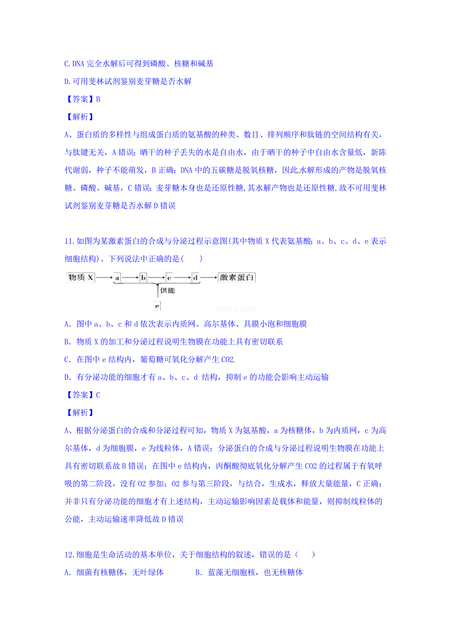 陕西省渭南市白水县仓颉中学2017届高三上学期第二次质量检测生物试卷 含答案_第4页