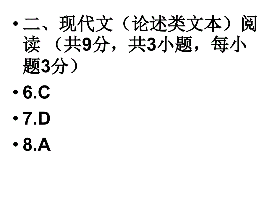 2014年湖北高考语文卷答案_第3页