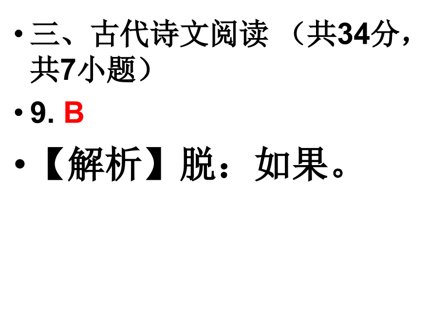 2014年湖北高考语文卷答案_第4页