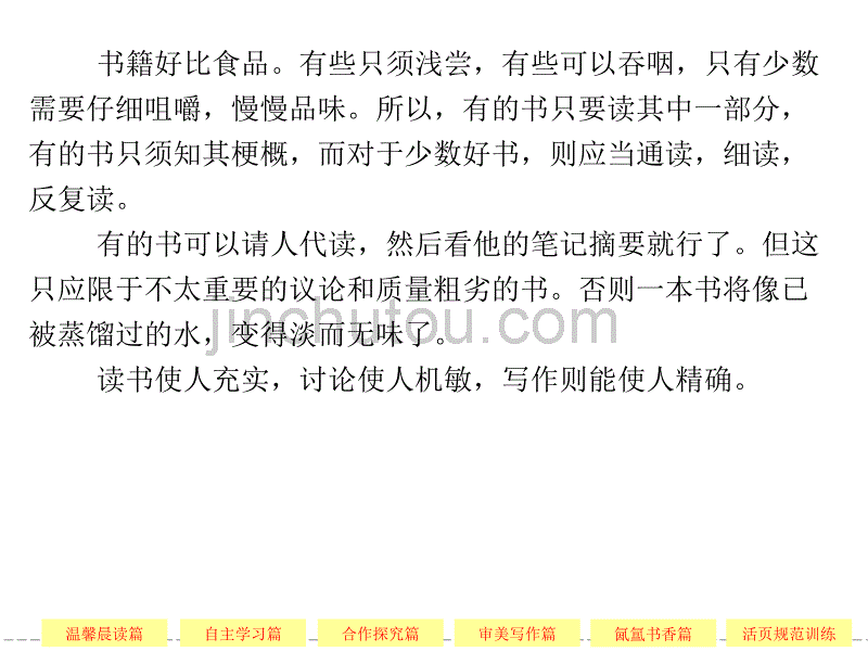 2013-2014学年高中语文人教版选修《中国小说欣赏》18红高粱_第3页
