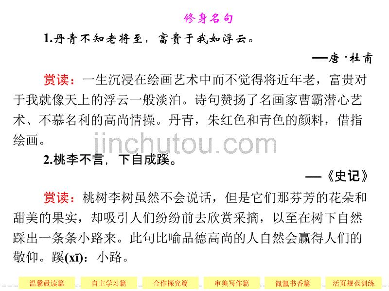 2013-2014学年高中语文人教版选修《中国小说欣赏》18红高粱_第5页