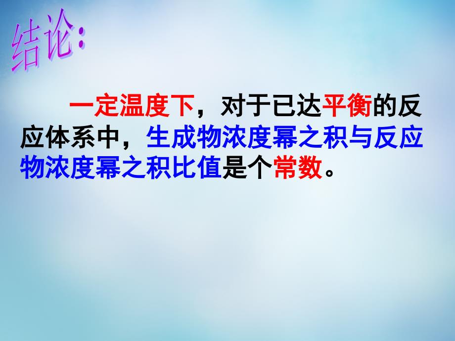 广东省普宁市华侨中学高中化学 第二章 化学平衡课件2 新人教版选修4_第3页