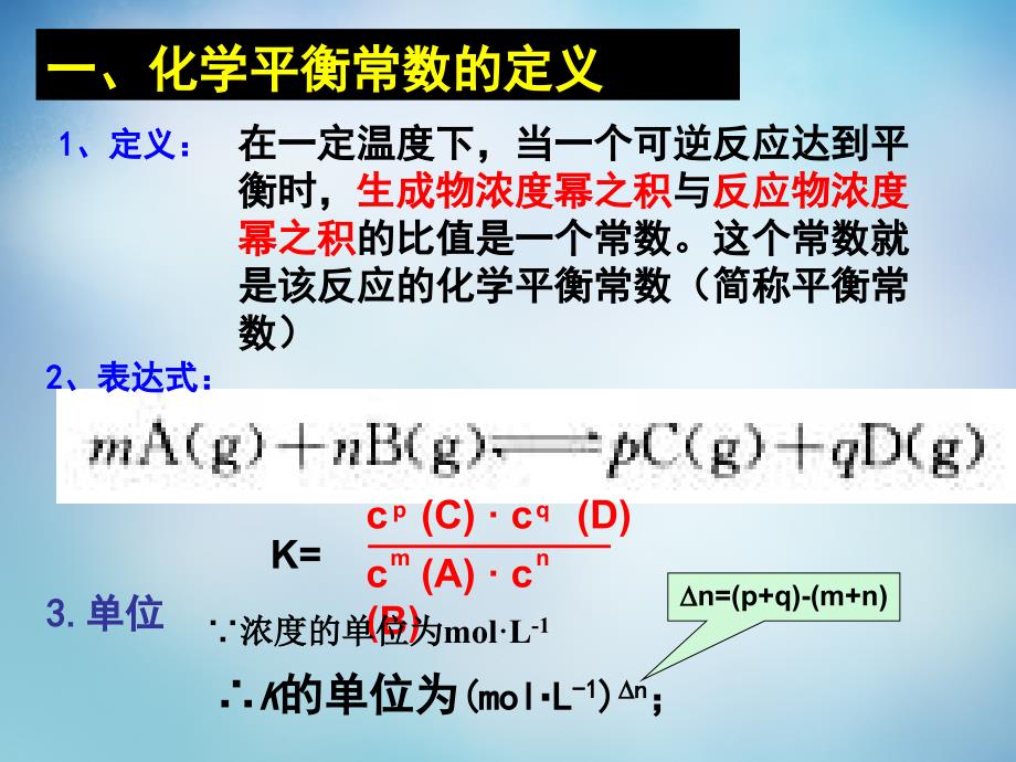 广东省普宁市华侨中学高中化学 第二章 化学平衡课件2 新人教版选修4_第4页