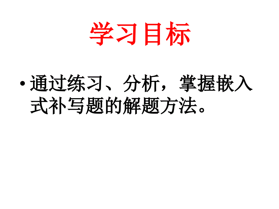 高三复习专题语言的连贯(嵌入式补写) (2)_第2页