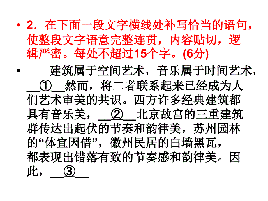 高三复习专题语言的连贯(嵌入式补写) (2)_第4页