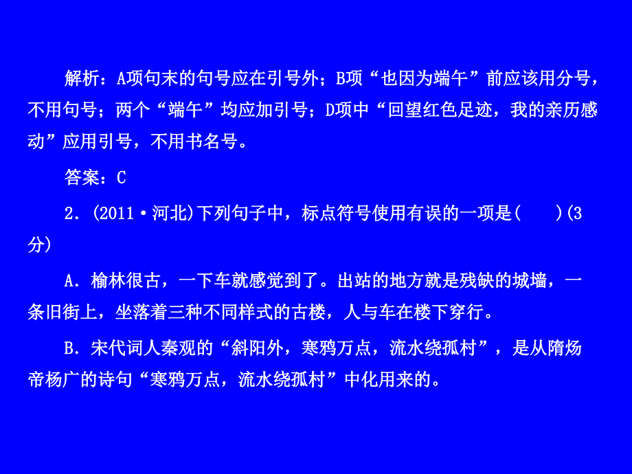 2012语文复习资料包05标点符号1_第3页