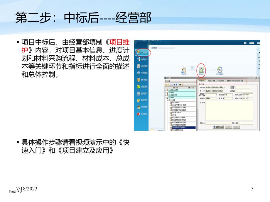 金石工程项目管理软件使用流程_第3页