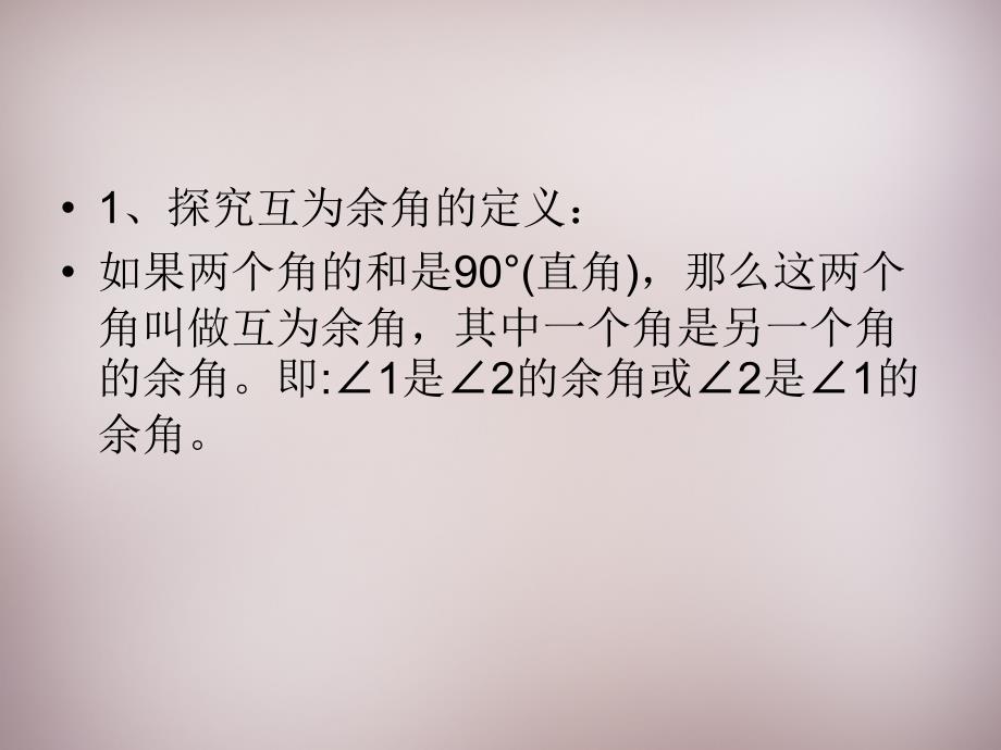 广东省惠东县铁涌中学七年级数学上册 4.3.3 余角和补角课件 （新版）新人教版_第3页