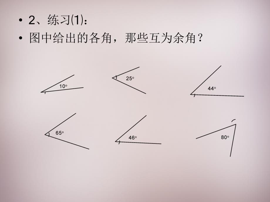 广东省惠东县铁涌中学七年级数学上册 4.3.3 余角和补角课件 （新版）新人教版_第4页