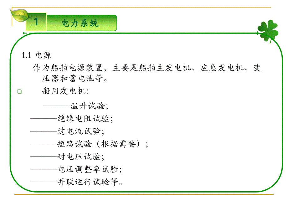 船舶电气设备与系统_第4页