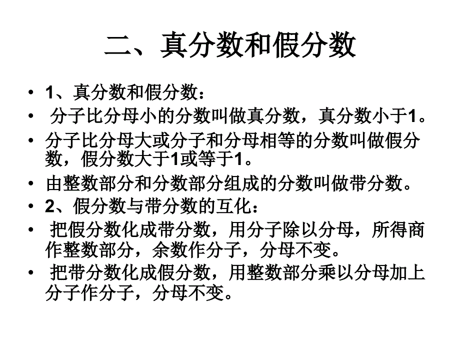 五下数学第四单元复习_第3页