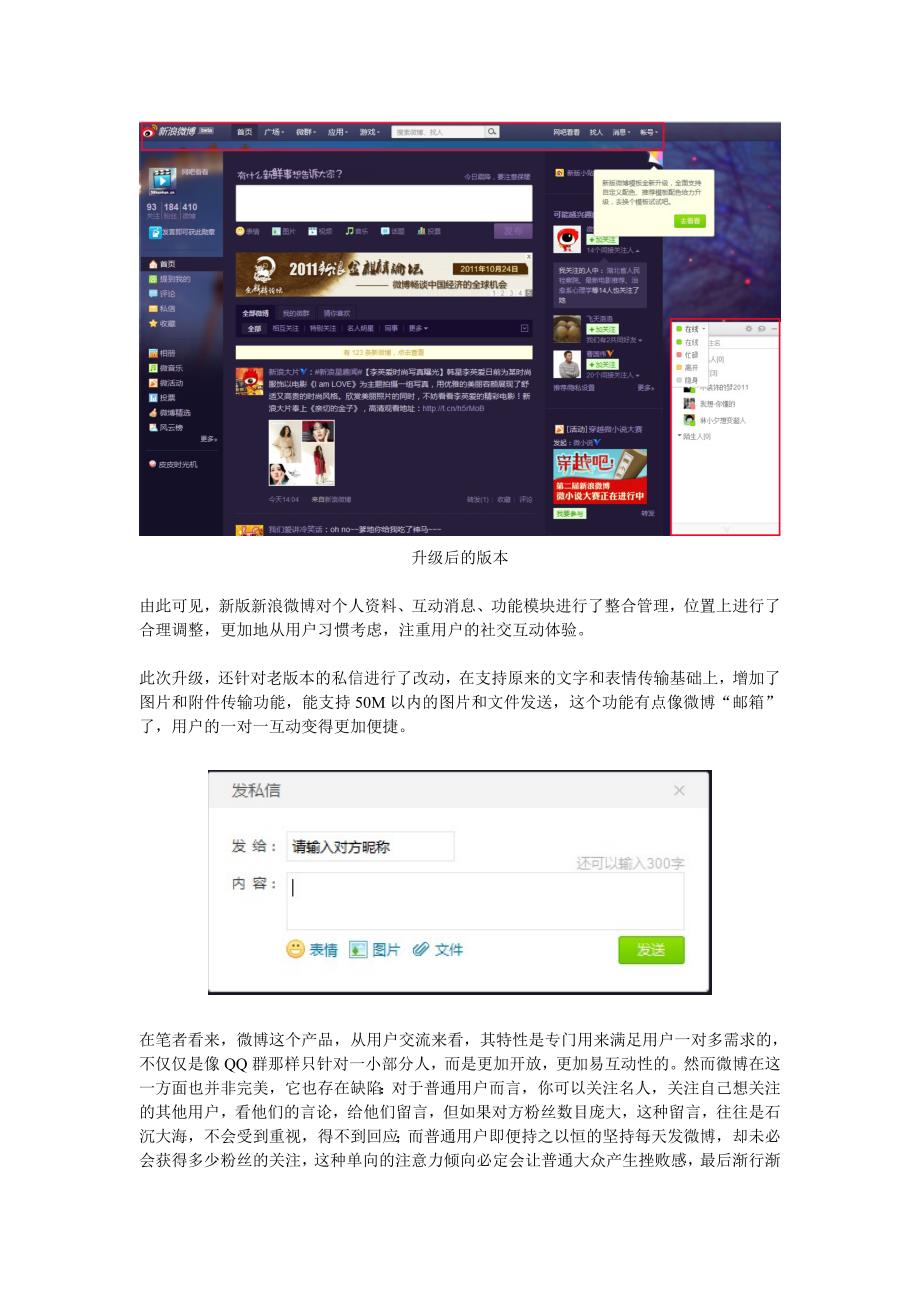 关于对新浪微博新版的一些个人看法和分析_第3页