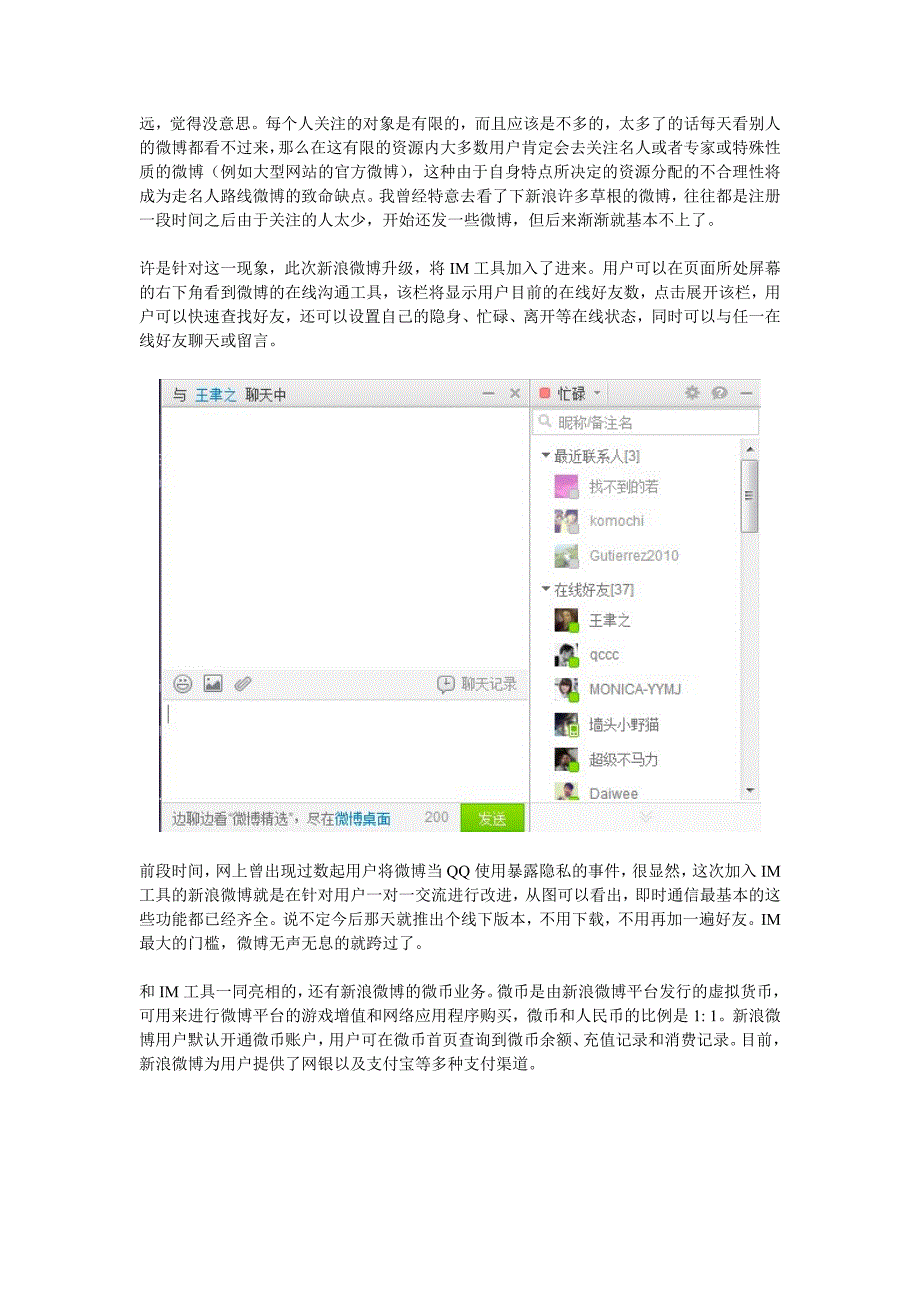 关于对新浪微博新版的一些个人看法和分析_第4页