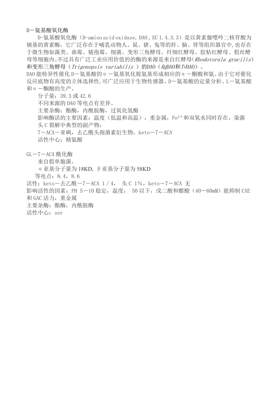 （新编）酶技术讲座_第4页