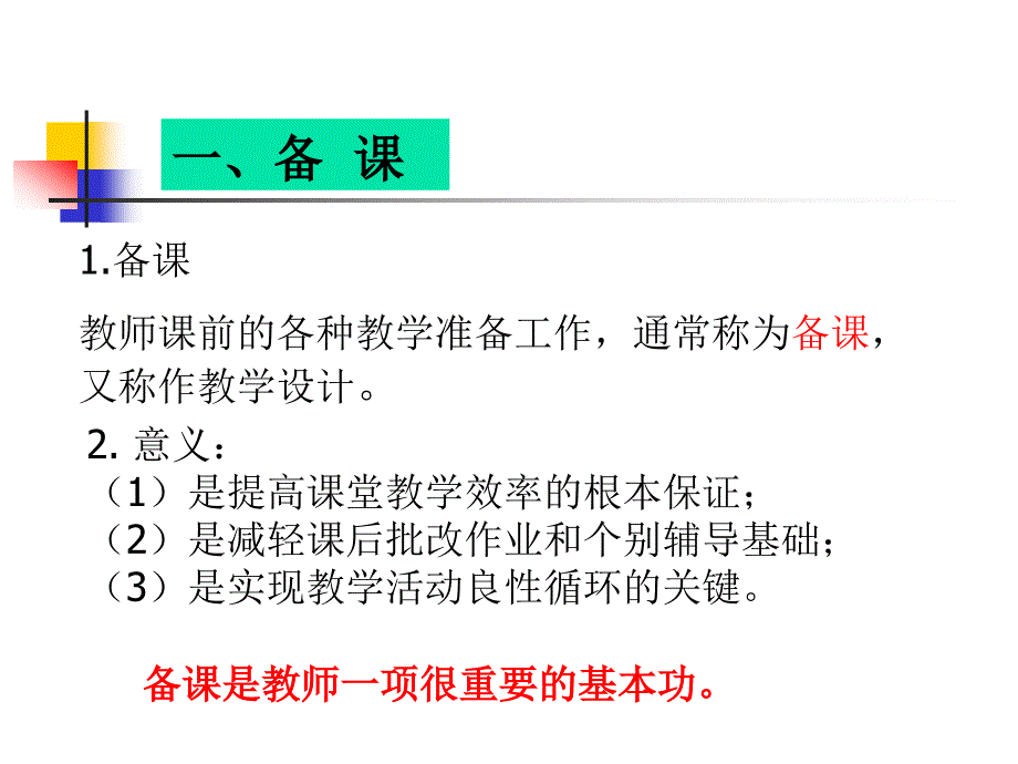 特殊教育学校数学课堂教学设计 _第3页