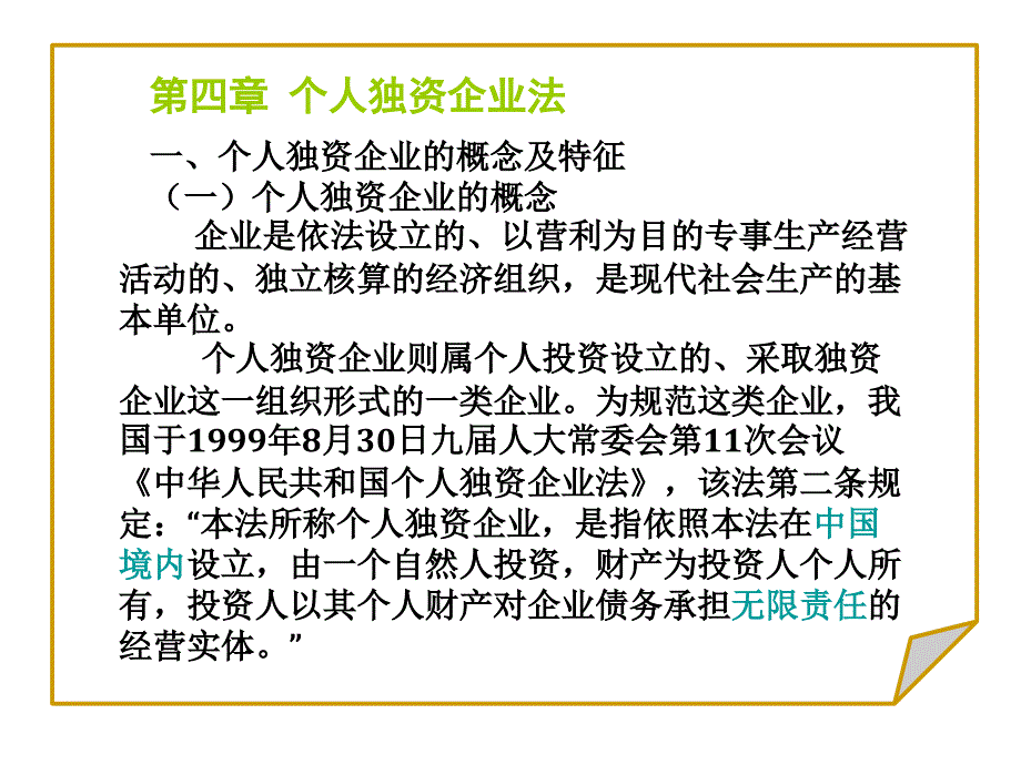 第二篇物流主体法律规范_第2页