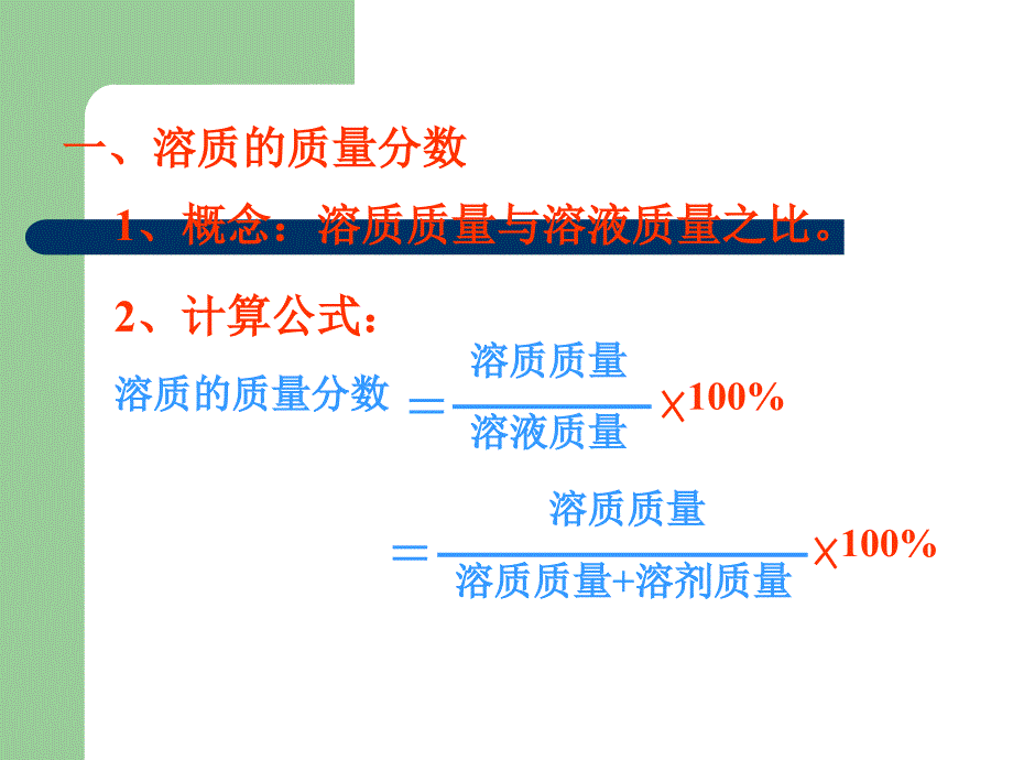 新人教版九年级化学下册第九单元课题3溶液的浓度2_第4页