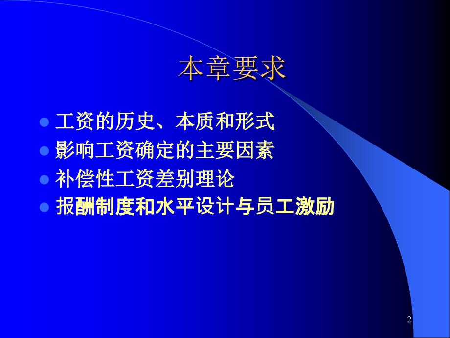 工资的确定及制度设计_第2页