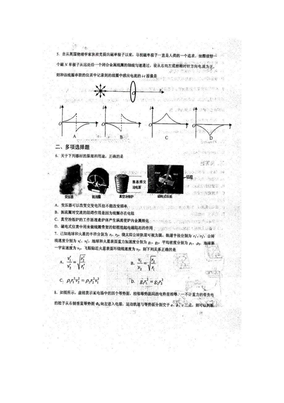 2016届高三考前周练模拟物理试题（5.30） 扫描版含答案_第2页