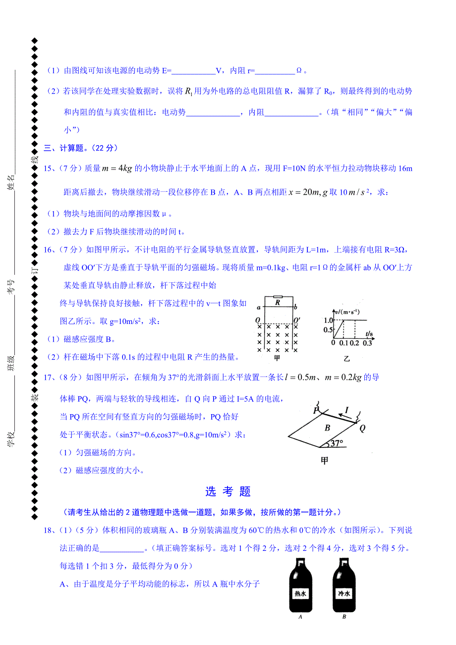 甘肃省宁县第五中学2014-2015学年高二下学期期末考试物理试题 含答案_第4页