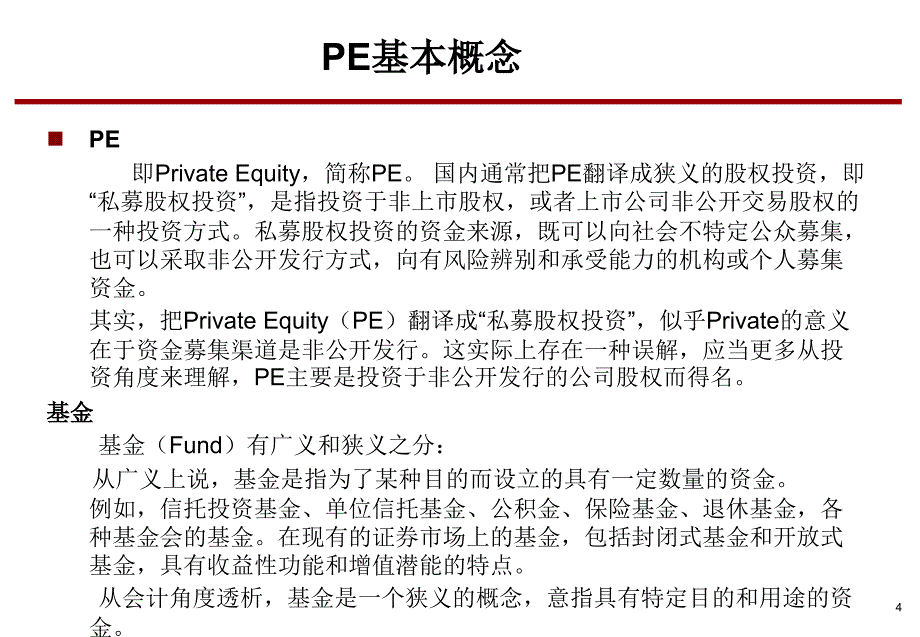 PE投资与浙江企业上市辅导_第4页